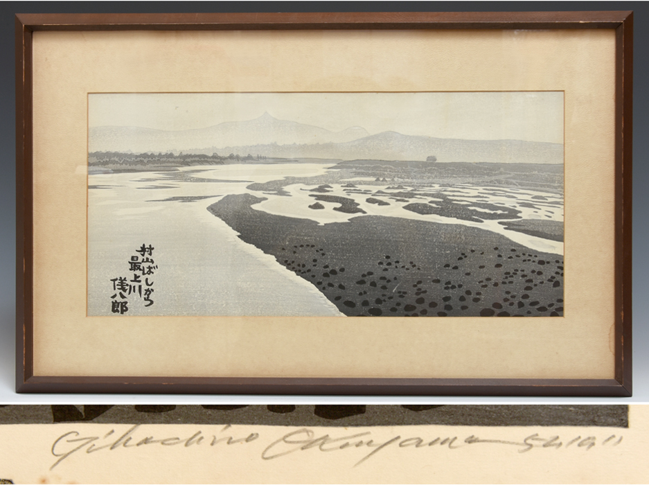 [Genuine] Okuyama Gihachiro Woodblock print Japanese Landscape Print: Mogami River from Murayama Bridge Signed in pencil Framed Approximately 55 x 34 cm With sticker Print Woodblock Painting z3767o, Artwork, Prints, woodblock print