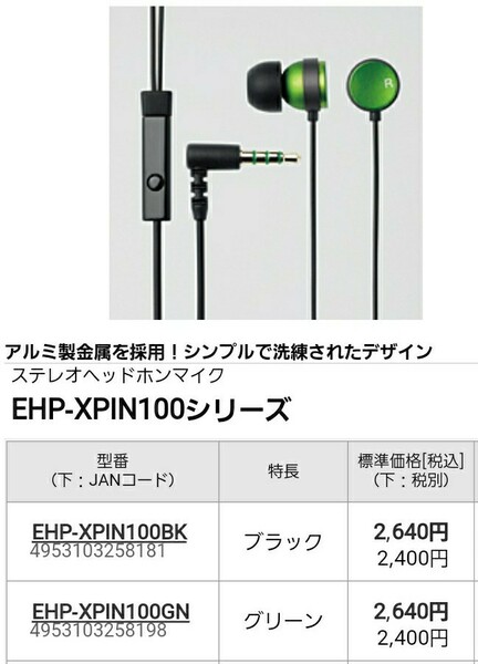 新品 ステレオヘッドホンマイクEHP-XPIN100GN for Xperia 