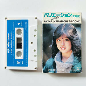 貴重 カセットテープ〔 中森明菜 - バリエーション〈変奏曲〉 〕少女A AKINA NAKAMORI