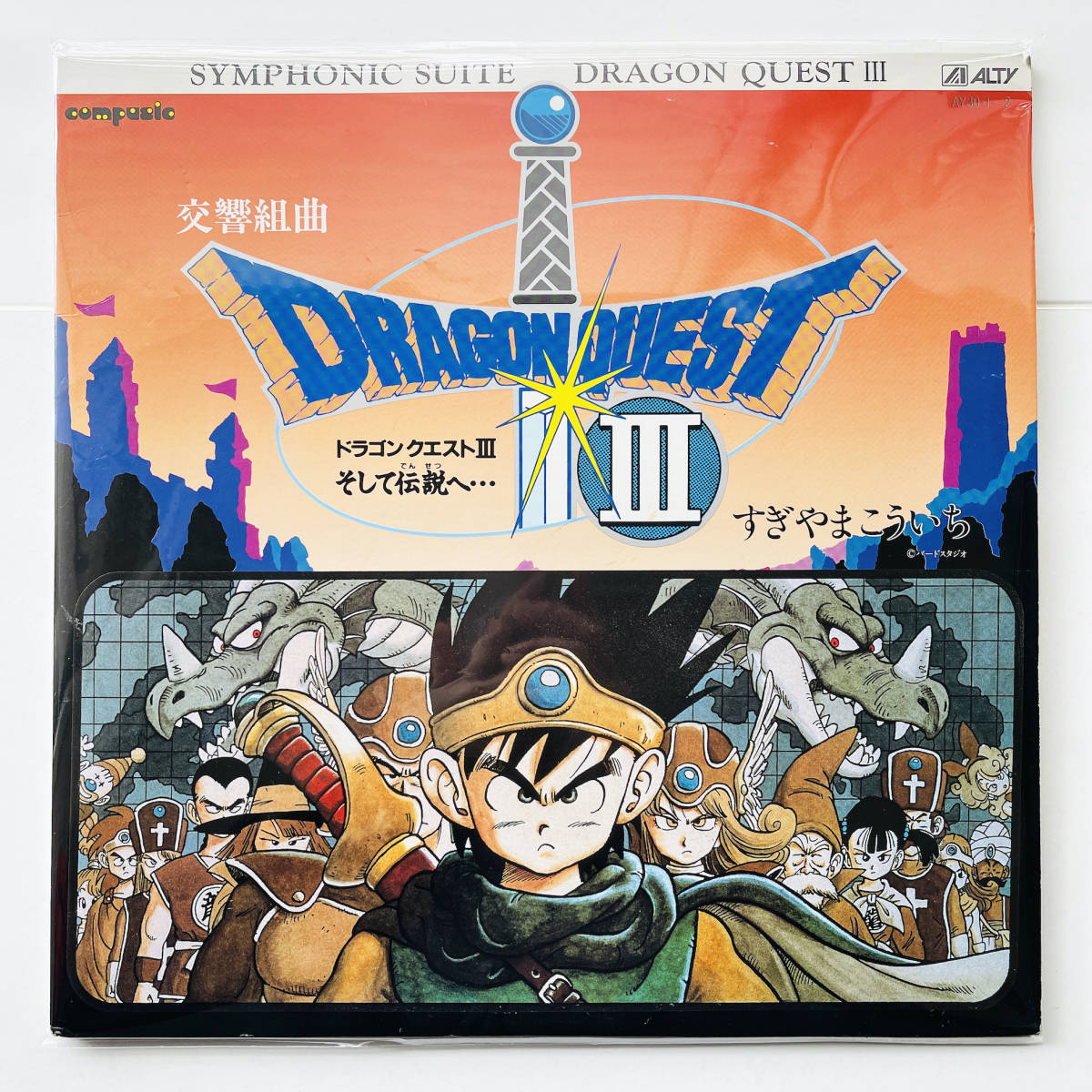 ヤフオク! -「ドラゴンクエストⅢ そして伝説へ」(音楽) の落札相場