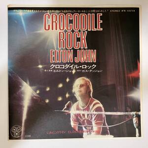 ★230313即決 Elton John / Crocodile Rock エルトン・ジョン 国内盤 IFR-10214 Elderberry Wine