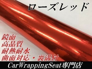 【Ｎ－ＳＴＹＬＥ】カーラッピングシート　【高品質鏡面】メッキローズレッドA4サイズ　赤　耐熱耐水曲面対応