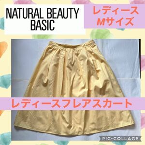 NATURAL BEAUTY BASIC レディース フレアスカート ナチュラルビューティベーシック フレアー ミモレ丈 イエロー