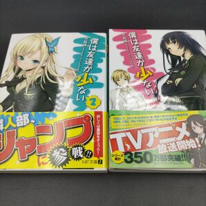 【中古】僕は友達が少ない 1巻 2巻 ライトノベル