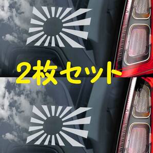 ◆期間限定↓旭日旗 2枚セット@カーステッカー 外張り 15×10cm Japan 日本 自衛隊旗 自衛艦旗 日本軍 軍旗 軍艦旗@カー ステッカー シール