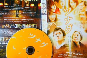 【DVD】『 ツナグ 』観る人の心に問いかける感動のヒューマン・エンターテインメント大作！◆ アマゾン評価【星5つ中の4.3】　