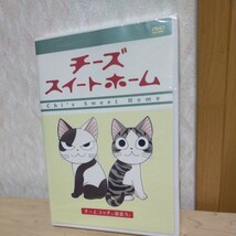 送料無料即決　チーズ スイートホーム チーとコッチ、出会う。 アニメ 中古 DVD　未開封_画像1