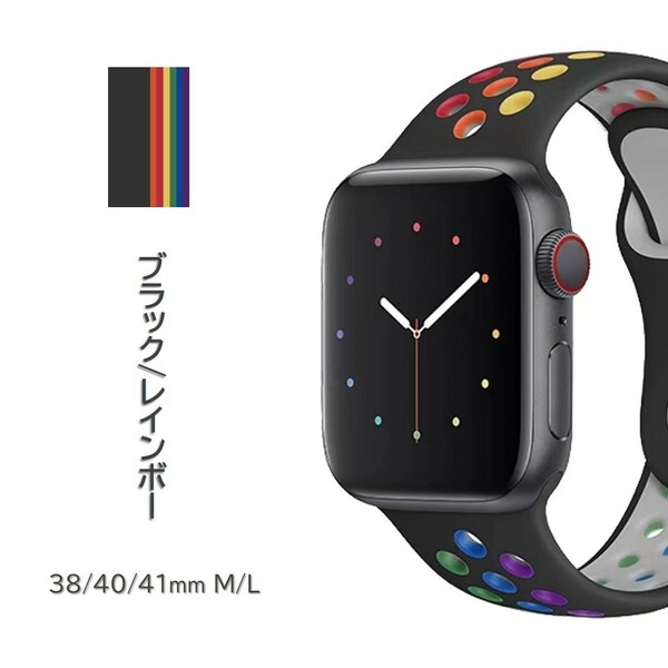 Apple Watch スポーツバンド M/L 38/40/41mm 虹色（黒）