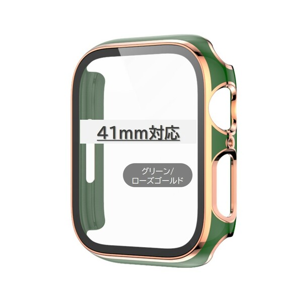 Apple Watch 2色カバー 41mm対応 グリーン/ローズゴールド