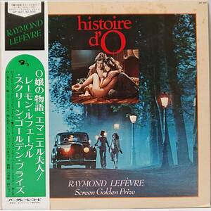 Raymond Lefvre : SCREEN GOLDEN PRIZE レーモン・ルフェーヴル 帯付き 国内盤 中古 アナログ LPレコード盤 1976年 GP-407 M2-KDO-1013