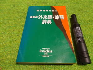  international information society. newest version borrowed word *. language dictionary 