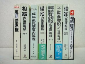 7760●法律の書籍　まとめて8冊セット販売　新日本法規・有斐閣●
