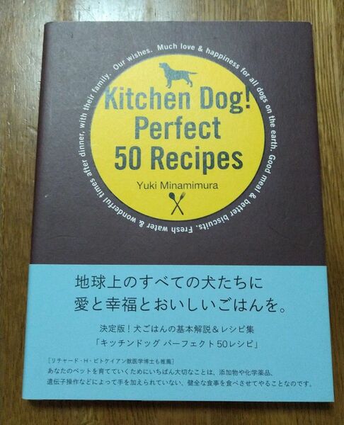 キッチンドッグパーフェクト５０レシピ 南村友紀／著