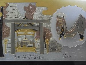 【希少】 豊川茜稲荷神社 『茜社』 御造営記念 置き額　横幅/28cm　外宮 伊勢神宮崇敬会