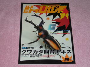 BE KUWA Beak waNo.25 departure table! no. 7 times stag beetle breeding Guinness!! calendar attaching 