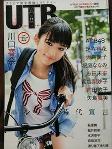 アップトゥボーイ 2009年12月号 川口春奈 足立梨花 大島優子 桜庭ななみ 志田未来 菅谷梨沙子 矢島舞美 前田敦子 森田涼花