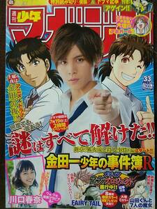 週刊少年マガジン 2014年No.33 グラビア切り抜き 川口春奈