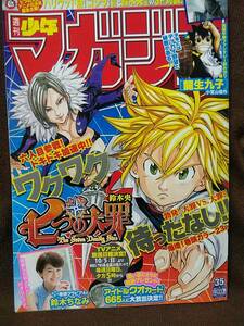 【2冊セット】週刊少年マガジン 2014年No.35 グラビア切り抜き 鈴木ちなみ