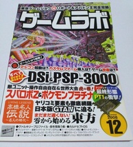 ゲームラボ 2008年12月号 中古_画像1