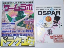 ゲームラボ 2008年1月号 付録あり 中古_画像1