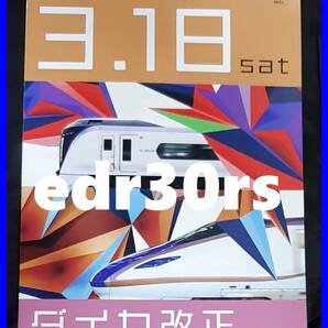 2023年3月18日 ダイヤ改正 JR東日本 長野支社 パンフ / 時刻表 2023.3.18の画像1