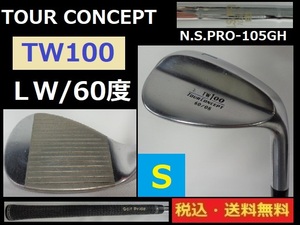 LW■60度■TOUR CONCEPT■TW100■ N.S.PRO-105GH-Ｓスチール■送料無料■管理番号4425