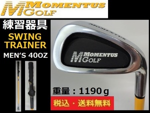 練習器具■スイングトレーナー■MOMENTUS GOLF■メンズ40OZ■送料無料