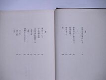 「日本文学史早わかり」丸谷才一　単行本 講談社 1978年初版・帯付_画像4