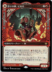 FOIL/[ショーケース]/語りの神、ビルギ/Birgi, God of Storytelling/カルドハイム/日本語版/MTG１枚 [FC]