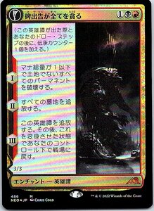 FOIL/[拡張アート]/碑出告が全てを貪る/Hidetsugu Consumes All/神河：輝ける世界/日本語版/MTG１枚 [FC]