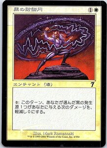 FOIL/黒の防御円/Circle of Protection: Black/7版/日本語版/MTG１枚 [FC]