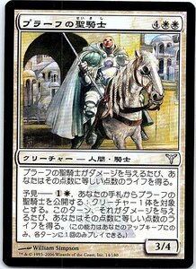 FOIL/プラーフの聖騎士/Paladin of Prahv/ディセンション/日本語版/MTG１枚 [FC]