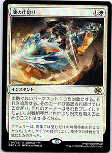 FOIL/魂の仕切り/Soul Partition/兄弟戦争/日本語版/MTG１枚 [FC]