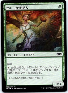 FOIL/サルーリの世話人/Saruli Caretaker/ラヴニカの献身/日本語版/MTG１枚 [FC]