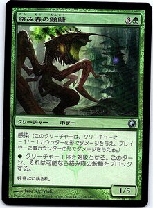 FOIL/絡み森の鮟鱇/Tangle Angler/ミラディンの傷跡/日本語版/MTG１枚 [FC]