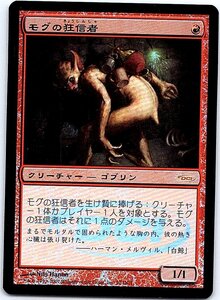 FOIL/モグの狂信者/Mogg Fanatic/プロモ/日本語版/MTG１枚 [FC]