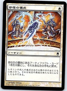 FOIL/修復の儀式/Ritual of Restoration/ダークスティール/日本語版/MTG１枚 [FC]