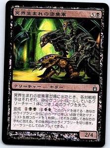 FOIL/冥界生まれの密集軍/Netherborn Phalanx/ラヴニカ：ギルドの都/日本語版/MTG１枚 [FC]