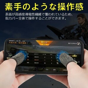 スマホ用 指サック ブラック 4枚 指カバー 超薄型 荒野行動 PUPG 手汗の画像2