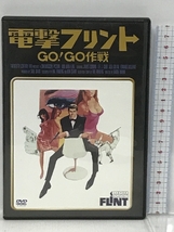 電撃フリント/GO!GO作戦　20世紀フォックス・ホーム・エンターテイメント・ジャパン ジェイムズ・コバーン　 [DVD]_画像1