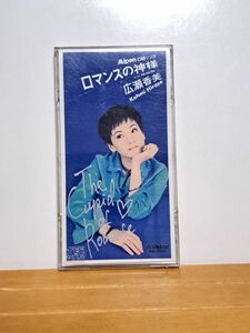 8mm　シングルCD　ロマンスの神様　広瀬香美　現状品