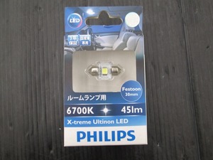 【未使用品】PHILIPS エクストリム アルティノンLED ルームランプ用 6700K/45lm 30mm 長期在庫