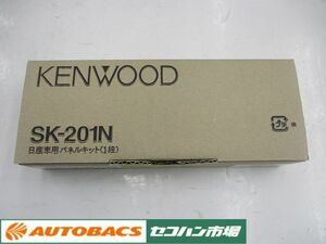 [ unused long time period stock goods ] Kenwood SK-201N Nissan for 1 step panel kit 