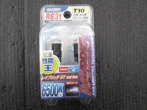 【未使用品】RAYBRIG RE31 T10 ハイパーLEDバルブ 6500K 長期在庫