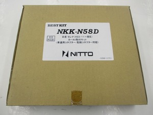 【未使用長期在庫品】日東工業 カナック NKK-N58D カーオーディオ 取付キット ニッサン C26　セレナ　前期用　廃盤品　希少