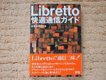 Libretto快適通信ガイド　木地本 昌弥 (著)　謎パー_画像1