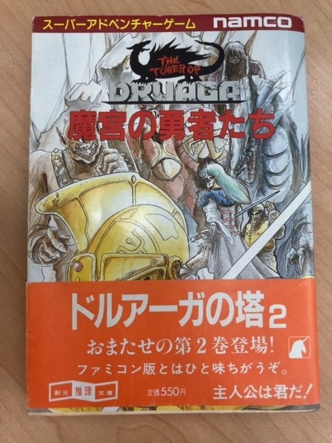 グランドセール PCエンジン 奇々怪界 最後の忍道 ドルアーガの塔