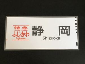  Special внезапный .... Shizuoka ламинирование указатель пути следования копия размер примерно 275.×580.