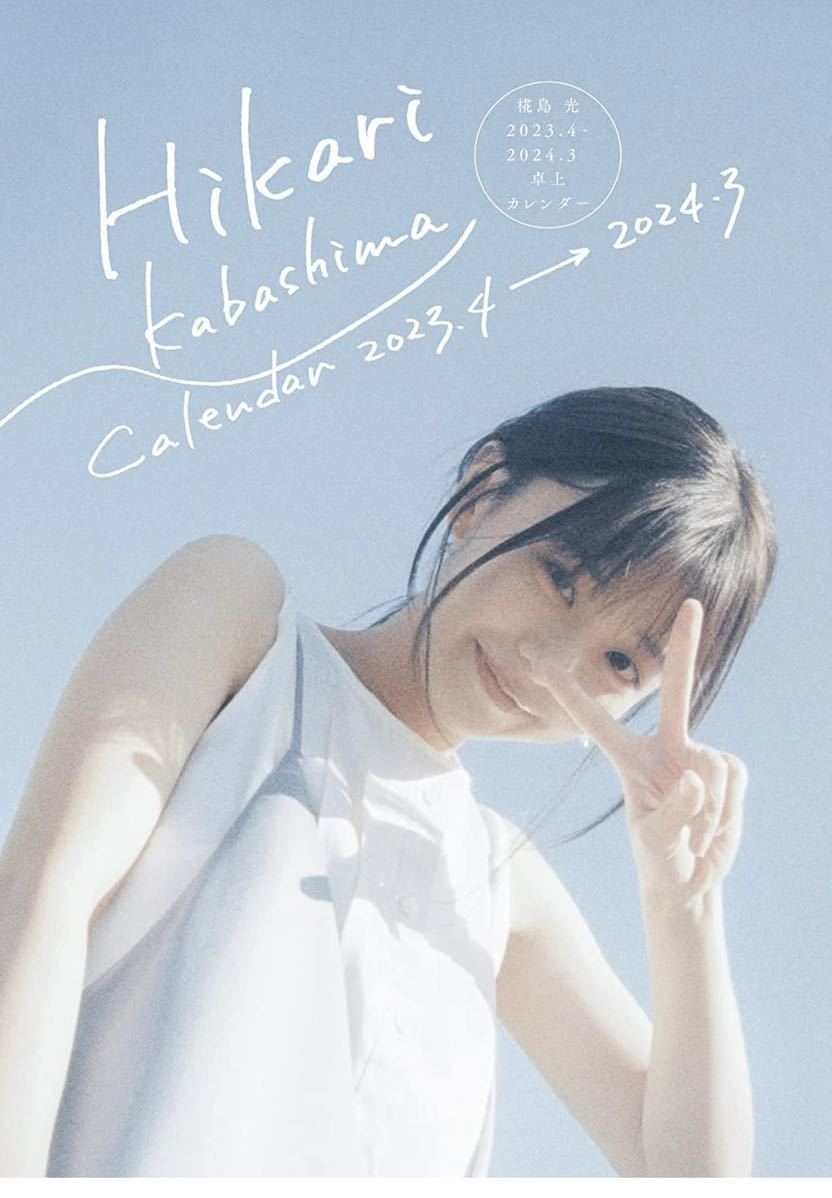 野花 卯月 レア 新品未開封 斉藤秀翼 2014カレンダー 俳優 - その他