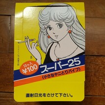 パイプ スーパー25 ヤニとりパイプ 未使用 昭和 希少 イラスト 石ノ森章太郎 このお品物で最後となります。 _画像1